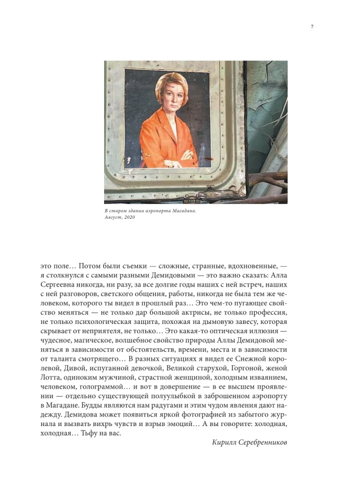 Алла Демидова P.S. Портрет актрисы