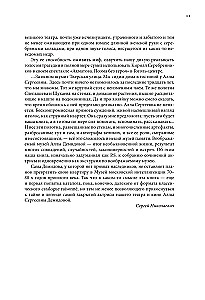 Алла Демидова P.S. Портрет актрисы