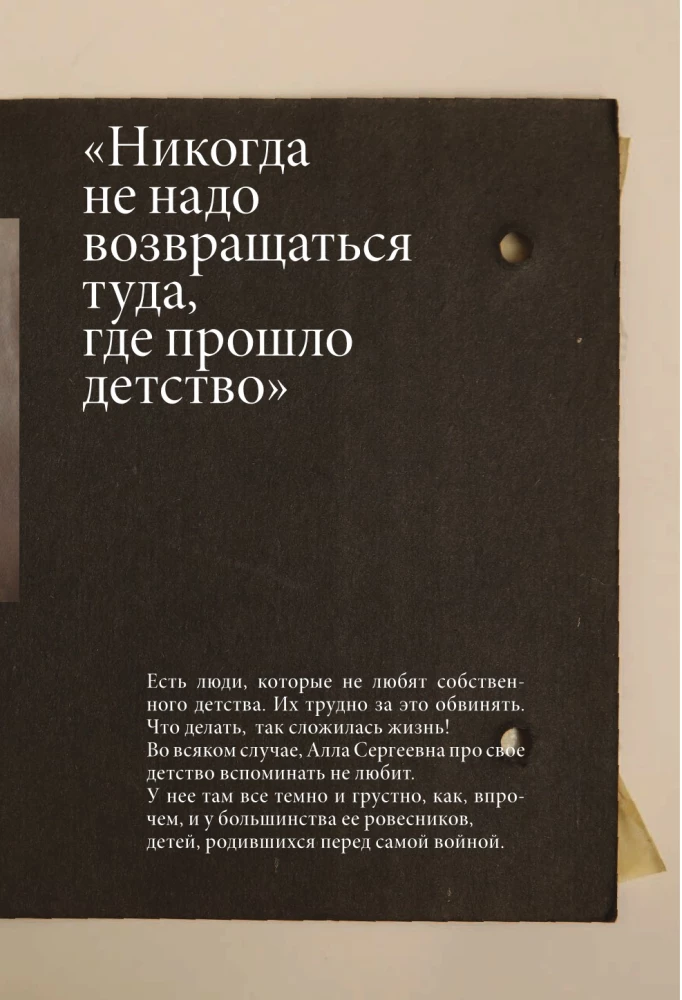 Алла Демидова P.S. Портрет актрисы