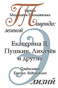 Tavriida: maine Elysium