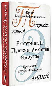 Tavriida: maine Elysium