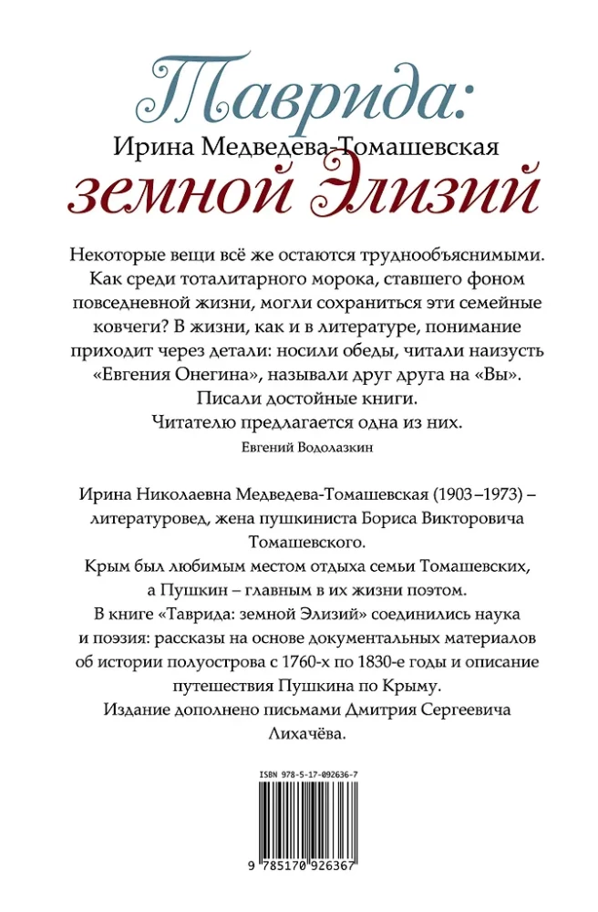 Tavriida: maine Elysium