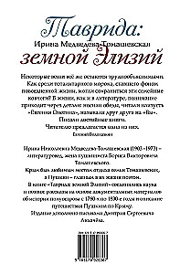 Tavriida: maine Elysium