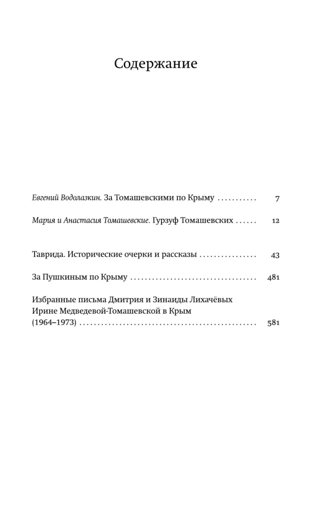 Tavriida: maine Elysium