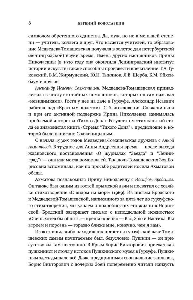 Tavriida: maine Elysium