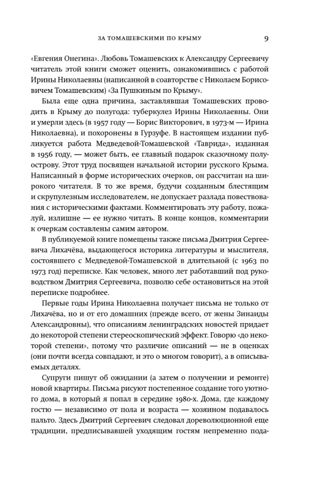 Tavriida: maine Elysium