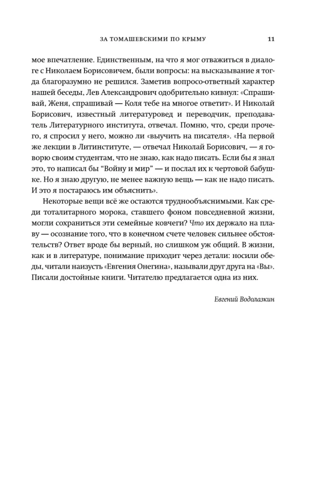 Tavriida: maine Elysium