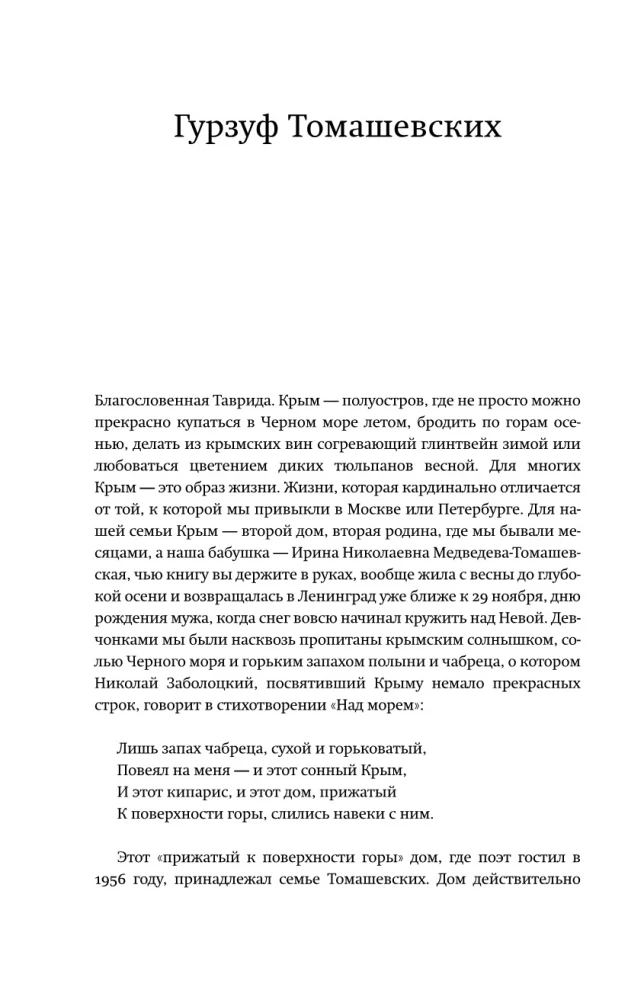 Tavriida: maine Elysium