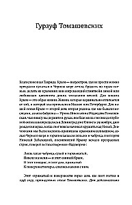 Tavriida: maine Elysium