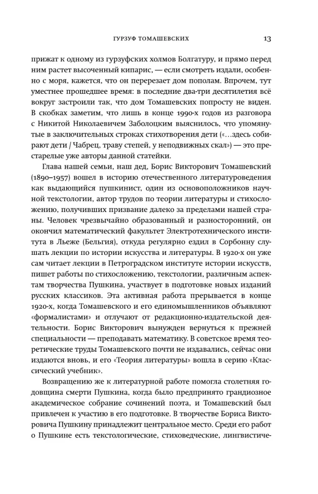 Tavriida: maine Elysium