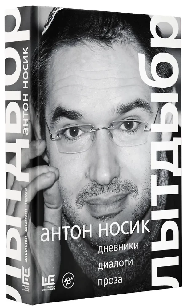 Lytdybr. Tagebücher, Dialoge, Prosa