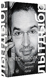 Lytdybr. Tagebücher, Dialoge, Prosa