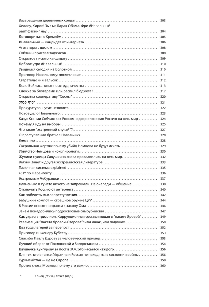 Lytdybr. Tagebücher, Dialoge, Prosa