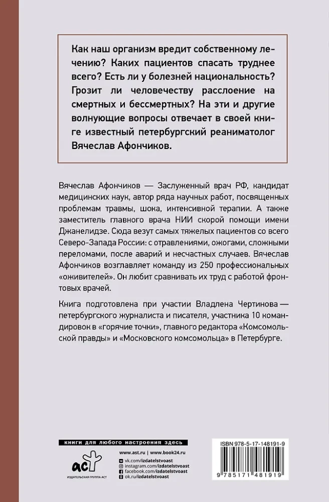 Geschichten eines Reanimators aus dem Sankt Petersburger Sklif