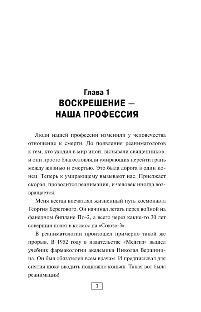 Geschichten eines Reanimators aus dem Sankt Petersburger Sklif