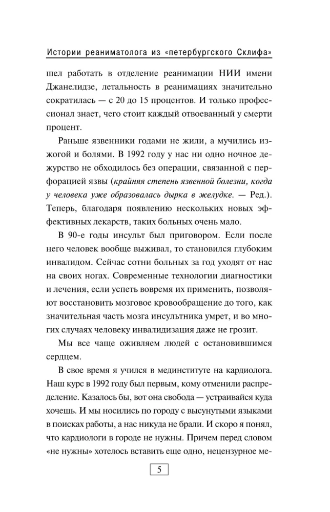 Geschichten eines Reanimators aus dem Sankt Petersburger Sklif
