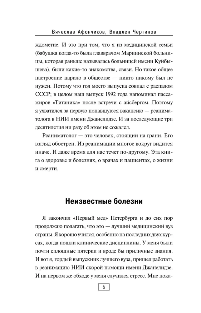 Geschichten eines Reanimators aus dem Sankt Petersburger Sklif