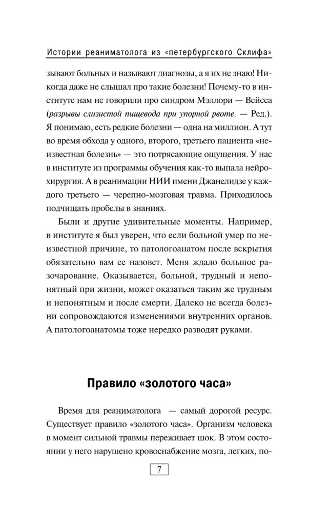 Geschichten eines Reanimators aus dem Sankt Petersburger Sklif