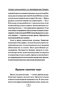 Geschichten eines Reanimators aus dem Sankt Petersburger Sklif