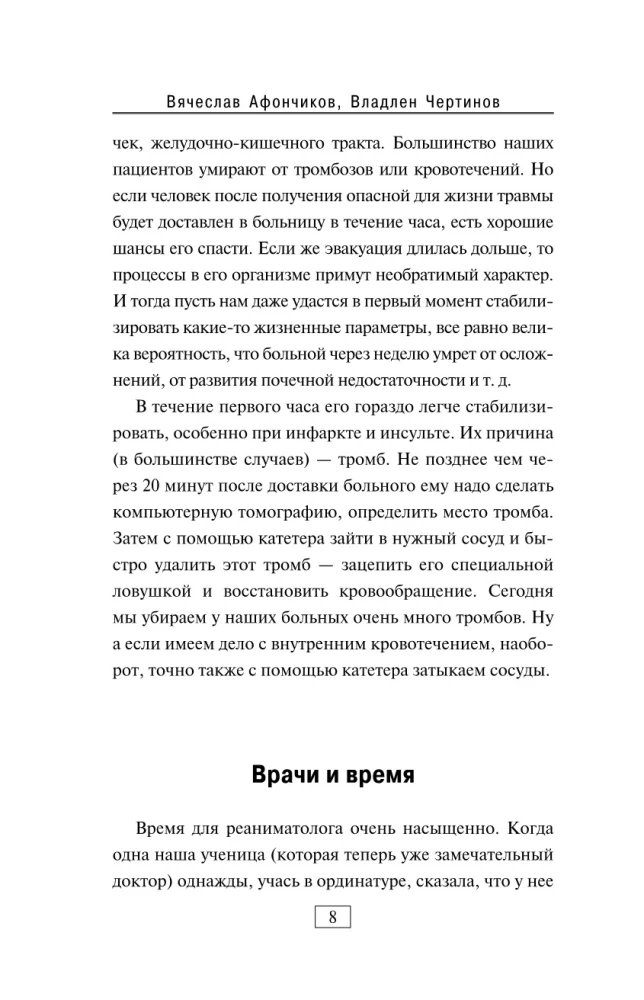 Geschichten eines Reanimators aus dem Sankt Petersburger Sklif