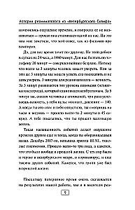 Geschichten eines Reanimators aus dem Sankt Petersburger Sklif