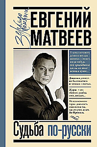 Schicksal auf Russisch