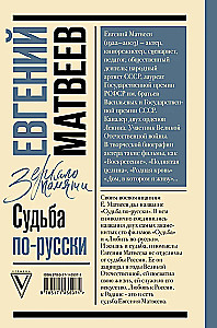 Schicksal auf Russisch