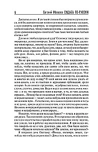 Schicksal auf Russisch