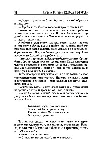 Schicksal auf Russisch