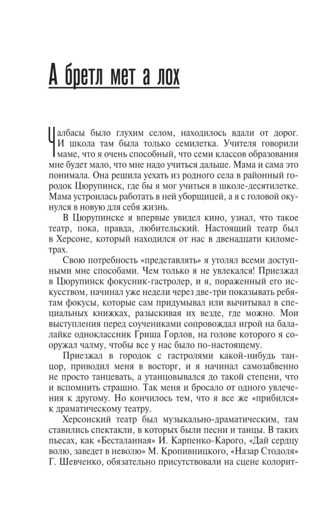 Schicksal auf Russisch