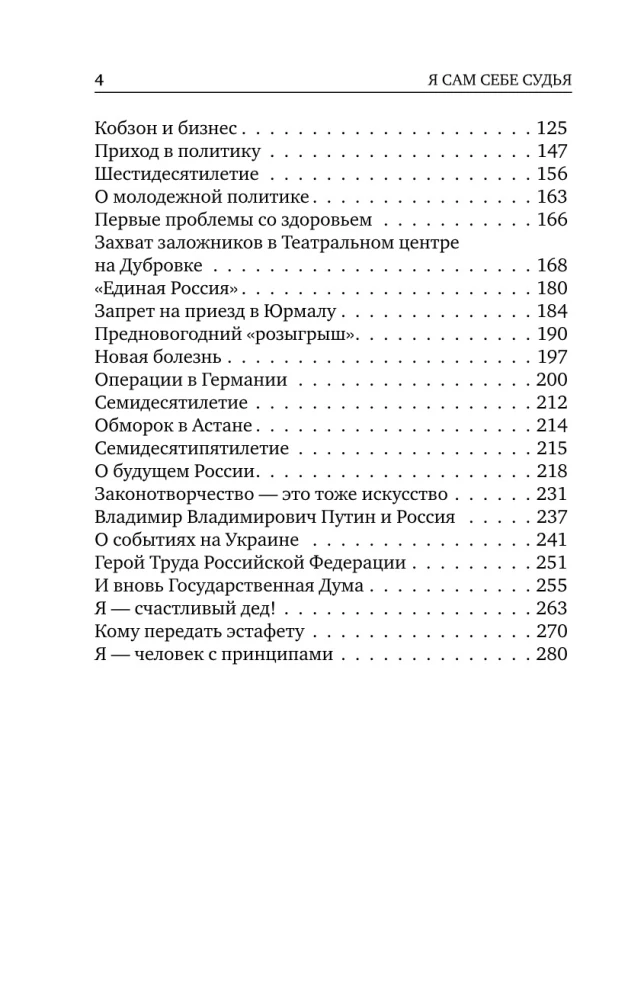 Es pats sev esmu tiesnesis