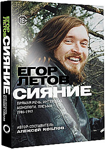 Säde. Otsene kõne, intervjuud, monoloogid, kirjad. 1986-1997