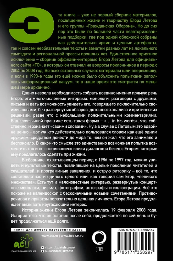 Säde. Otsene kõne, intervjuud, monoloogid, kirjad. 1986-1997