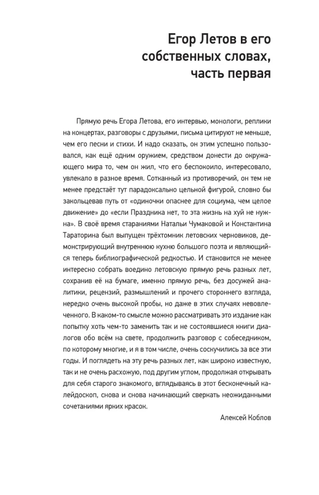 Säde. Otsene kõne, intervjuud, monoloogid, kirjad. 1986-1997
