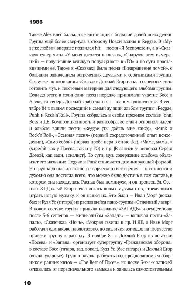 Säde. Otsene kõne, intervjuud, monoloogid, kirjad. 1986-1997