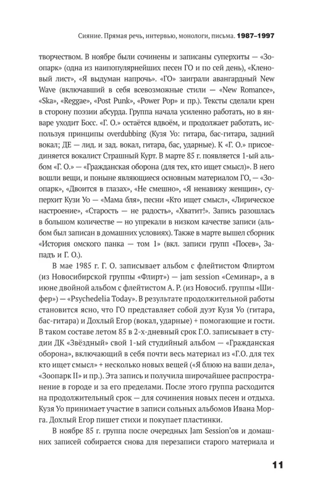 Säde. Otsene kõne, intervjuud, monoloogid, kirjad. 1986-1997