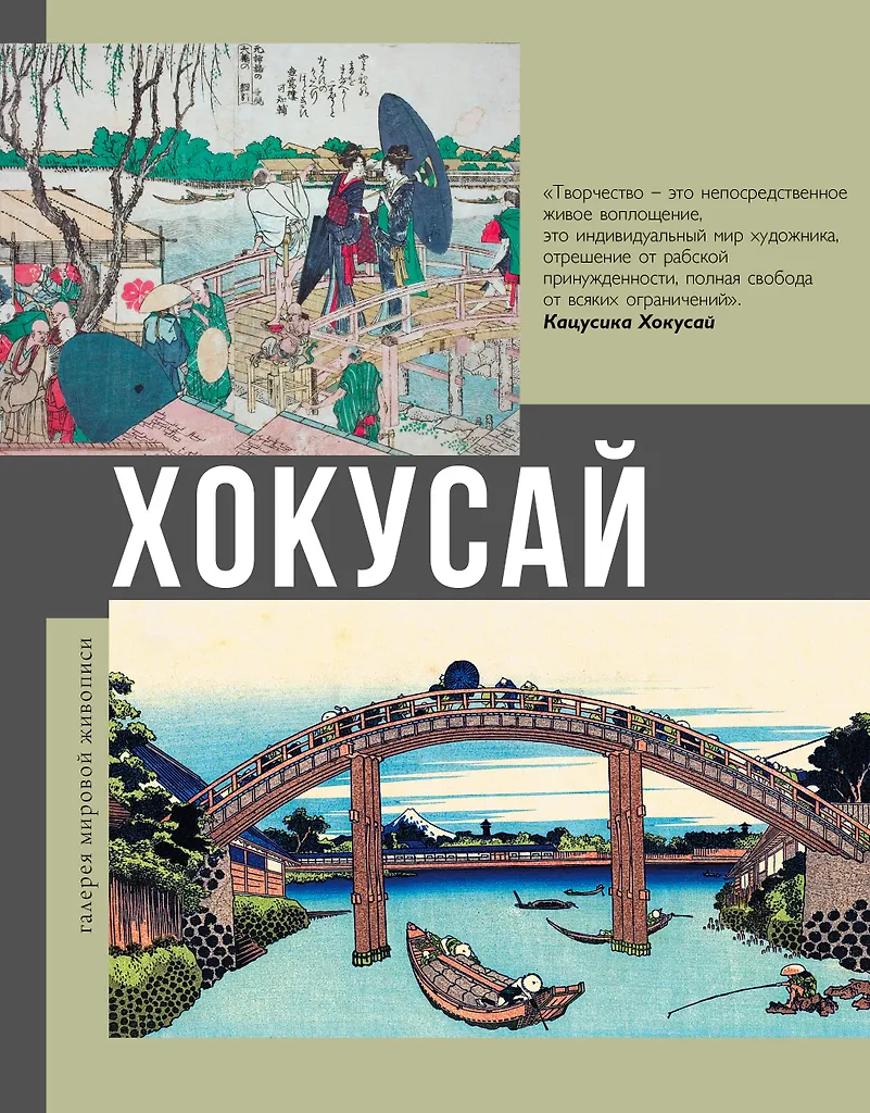 Hokusai