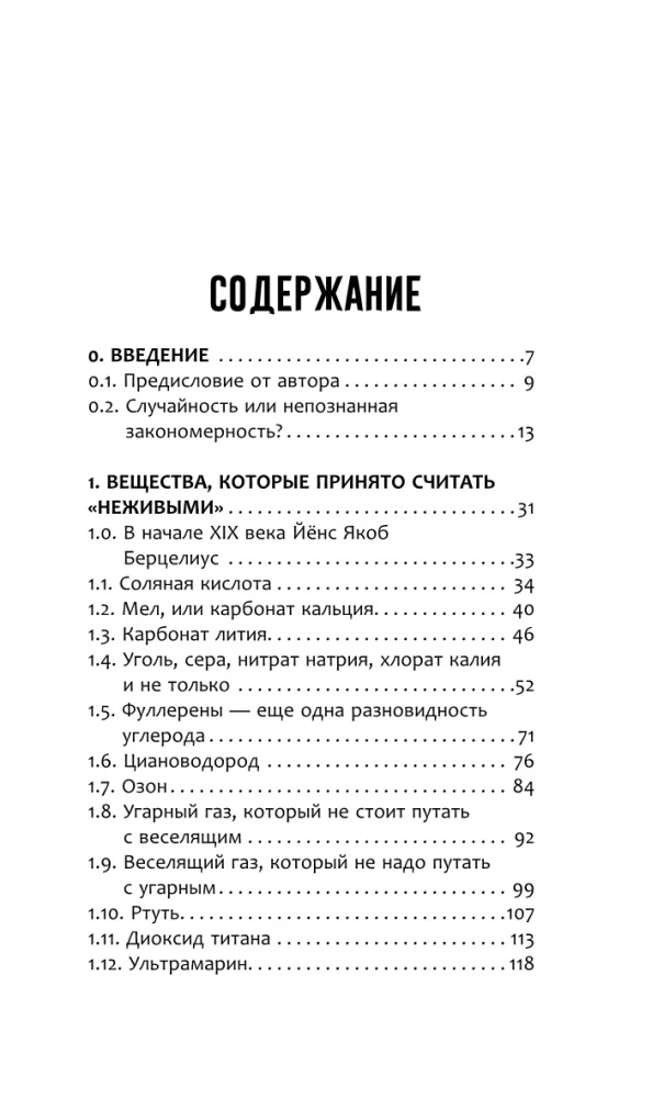Жизнь замечательных веществ