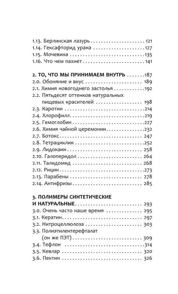 Жизнь замечательных веществ