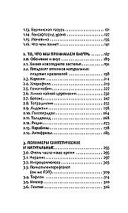 Жизнь замечательных веществ