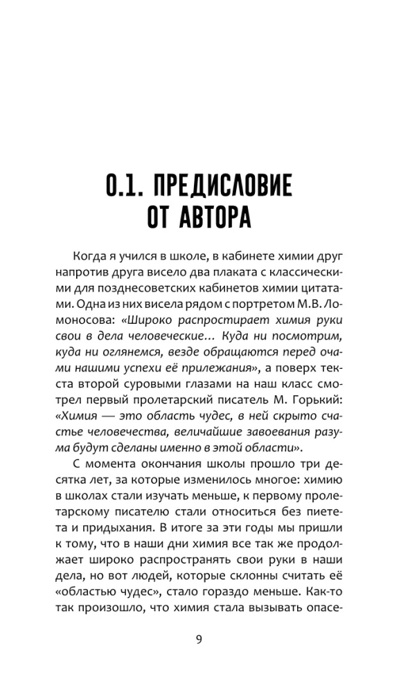 Жизнь замечательных веществ