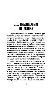 Жизнь замечательных веществ