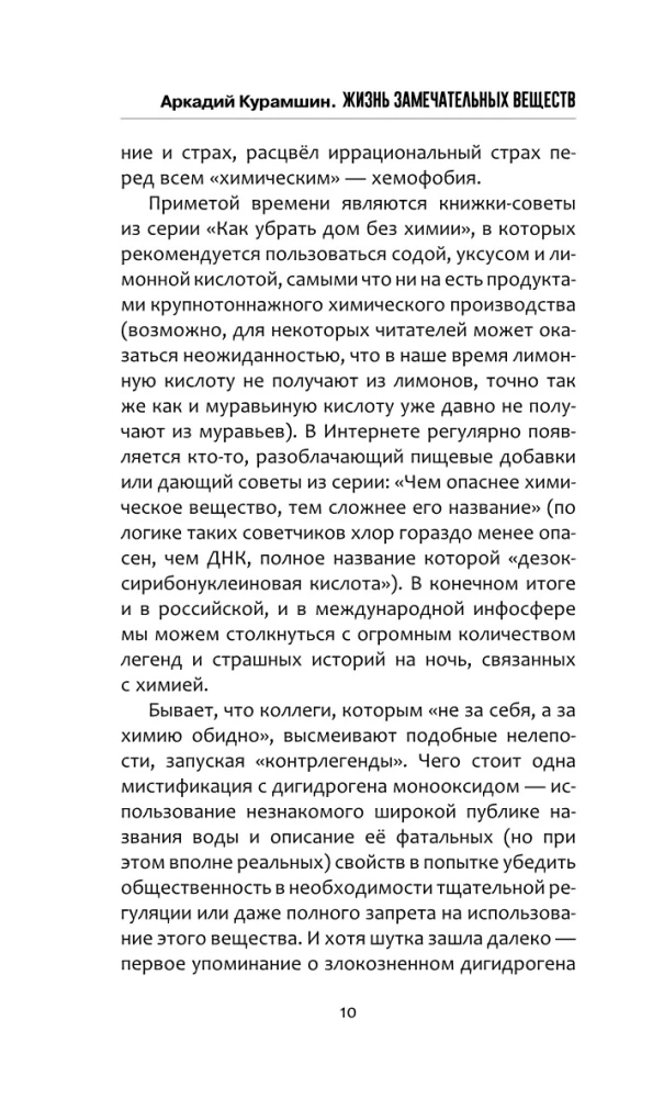 Жизнь замечательных веществ