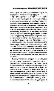 Жизнь замечательных веществ