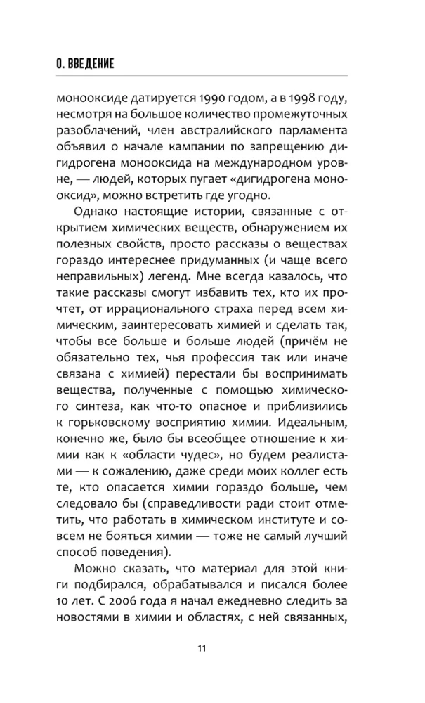 Жизнь замечательных веществ