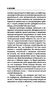 Жизнь замечательных веществ
