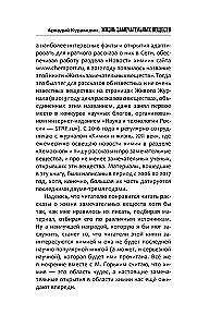 Жизнь замечательных веществ