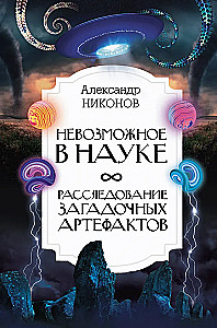 Das Unmögliche in der Wissenschaft. Untersuchung mysteriöser Artefakte