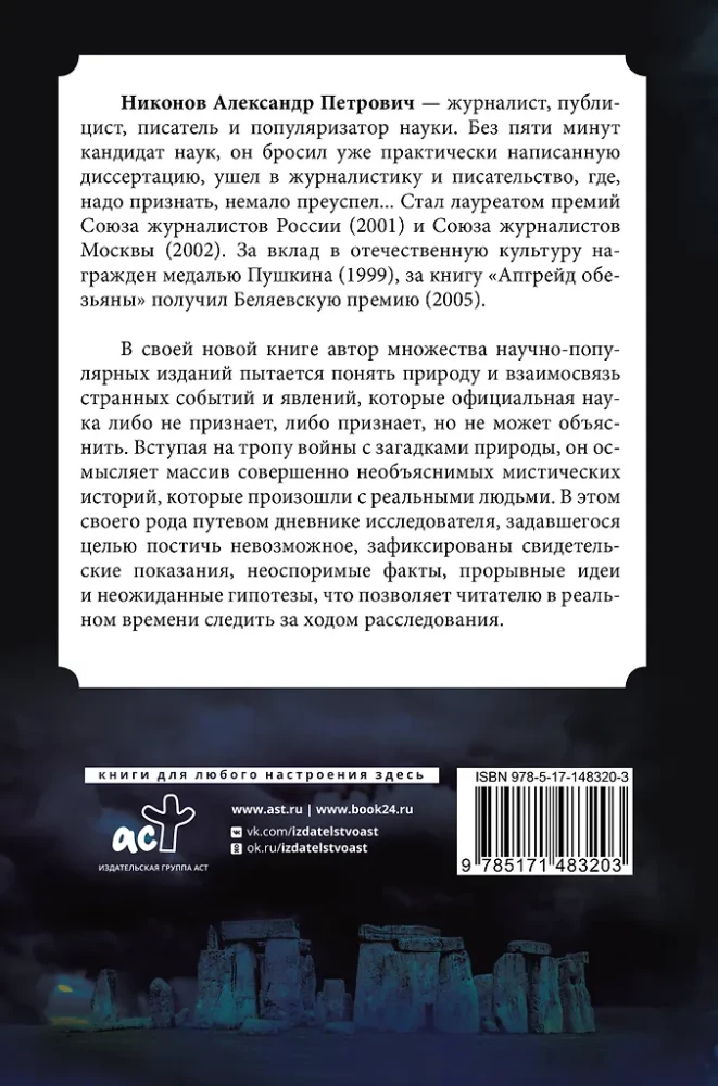 Das Unmögliche in der Wissenschaft. Untersuchung mysteriöser Artefakte