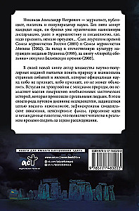 Das Unmögliche in der Wissenschaft. Untersuchung mysteriöser Artefakte